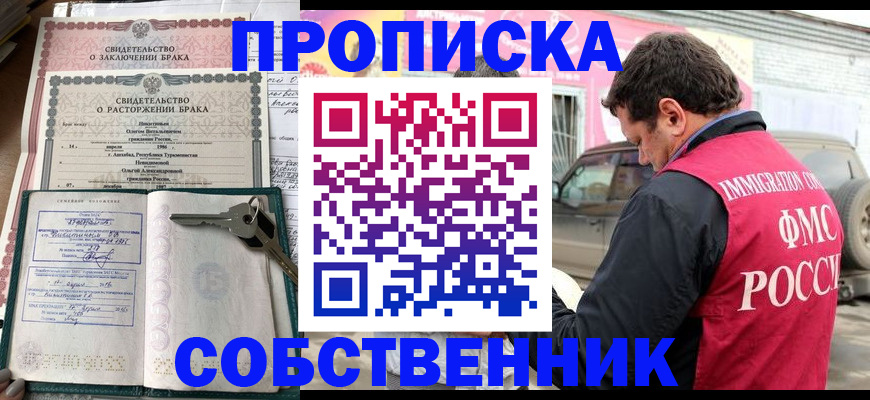 временная регистрация недорого в Хабаровске