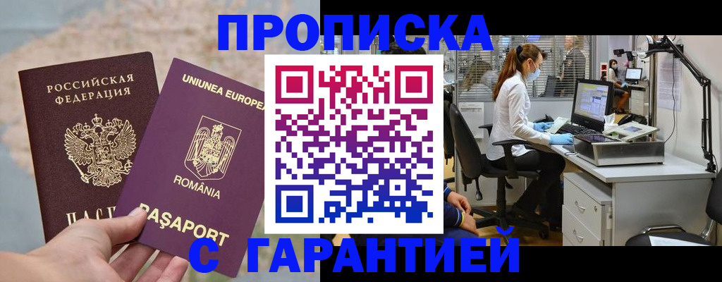 временная прописка в Хабаровске