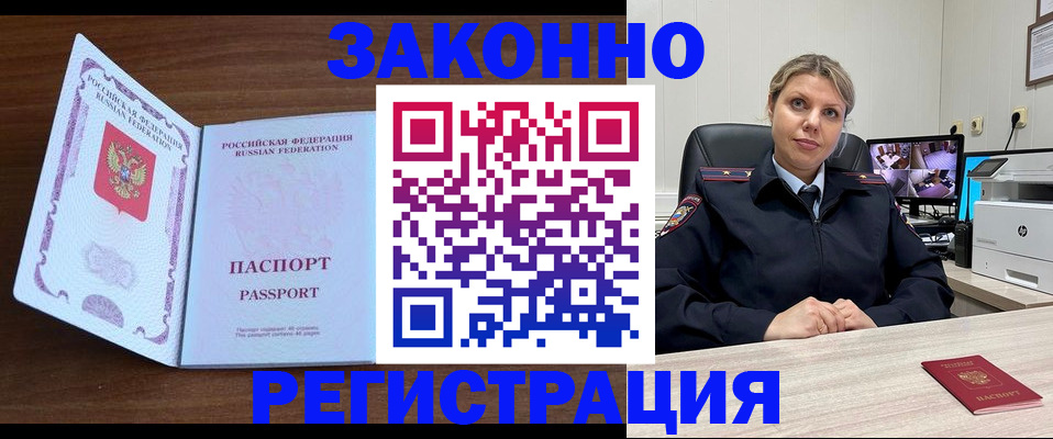 временная регистрация надежно в Хабаровске