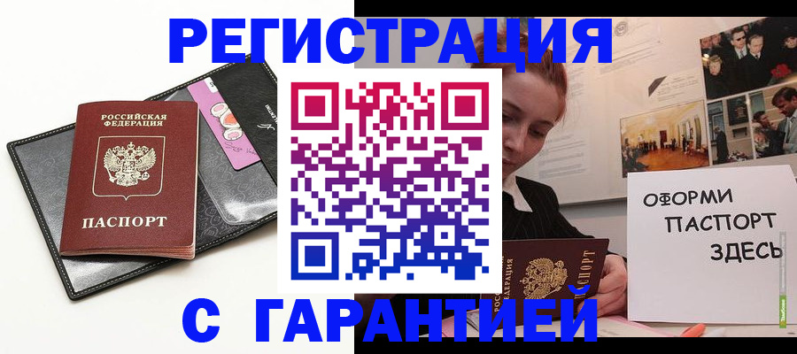 временная регистрация купить в Хабаровске