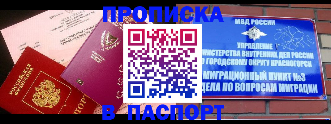 прописка паспорт в Хабаровске