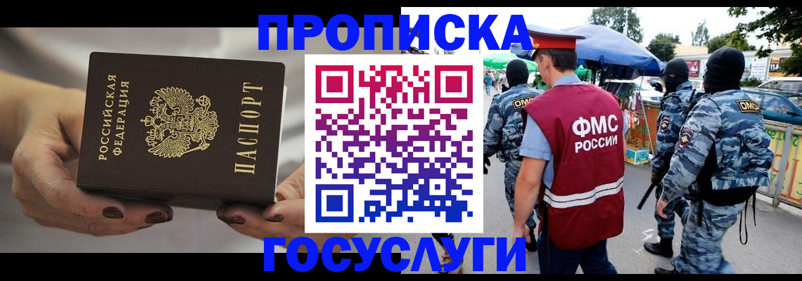 временная регистрация недорого в Хабаровске