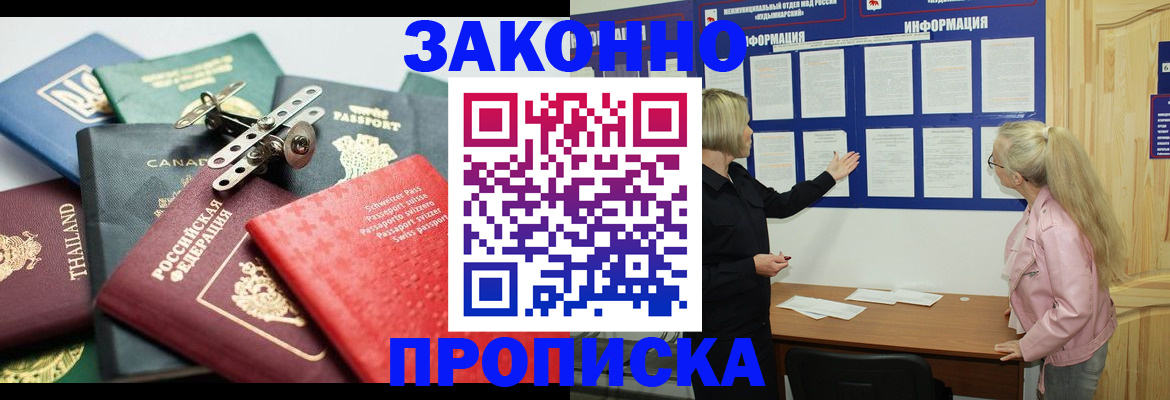 где прописаться в Хабаровске