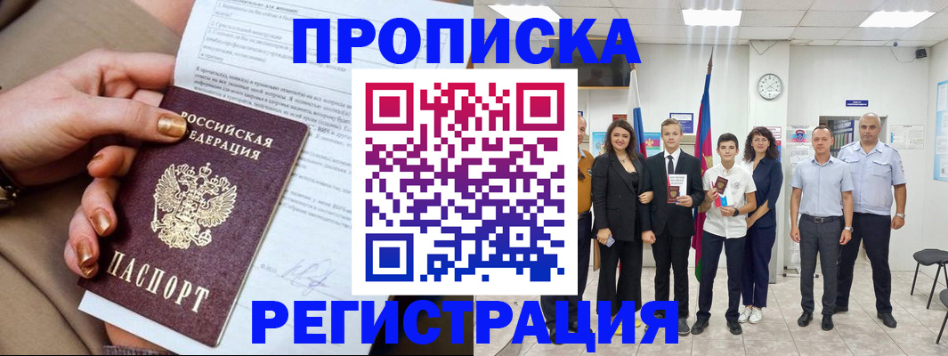 прописка поиск в Хабаровске